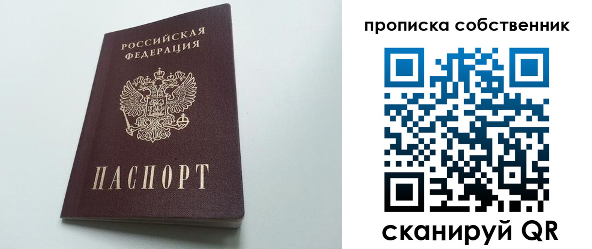 прописка для работы в Янауле