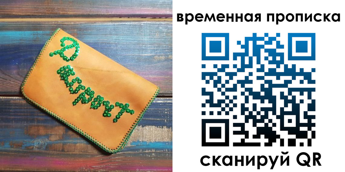 прописка 2025 в Янауле