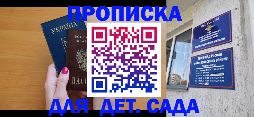временная прописка в Янауле